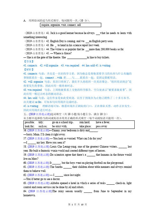 2019中考真题英语分类汇编-4. 句子选词填空