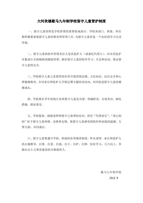 留守儿童管护制度