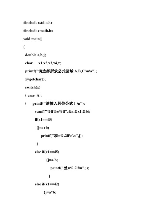 c语言编写的计算器代码附带使用说明