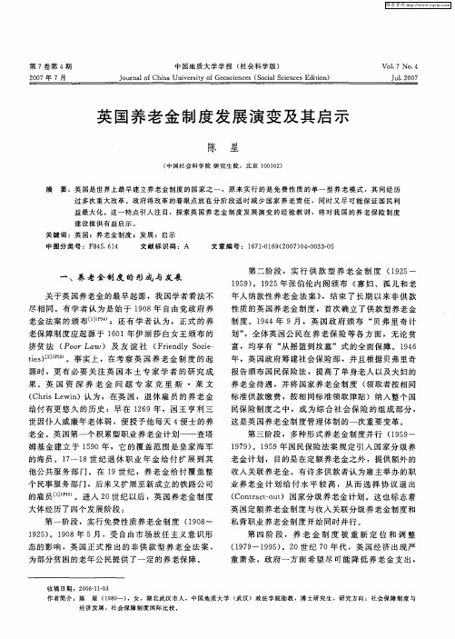 英国养老金制度发展演变及其启示