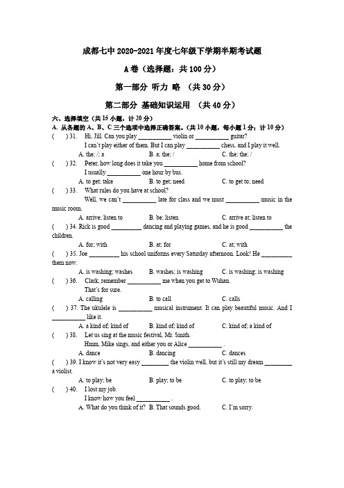 成都七中2020-2021学年七年级下学期期中考试英语试卷 