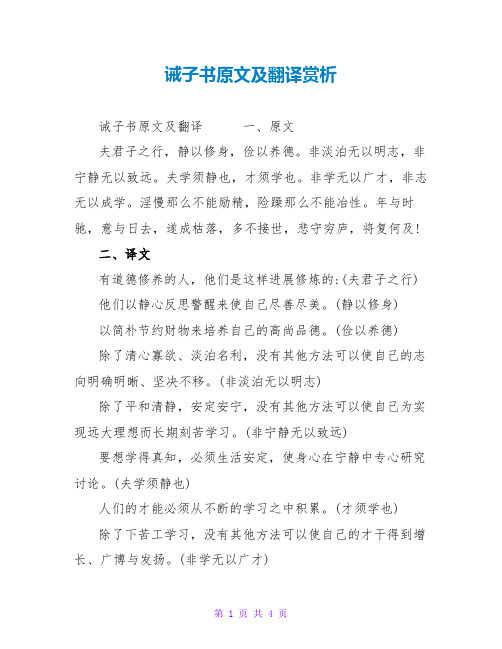 诫子书原文及翻译赏析