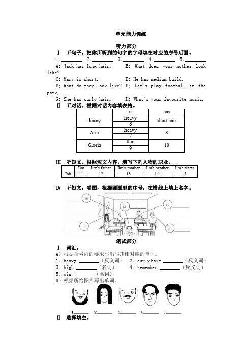 七年级英语下人教版 Unit4   单元能力训练