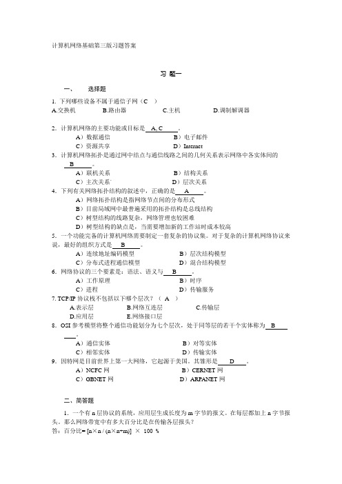 计算机网络基础第三版习题答案.(DOC)