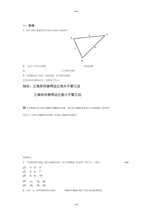 浙教版八年级上数学认识三角形