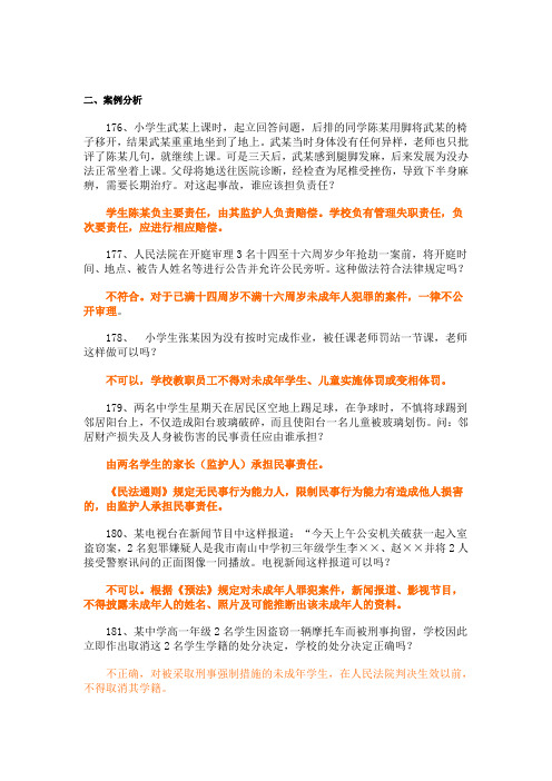 教育法律法规中小学案例分析