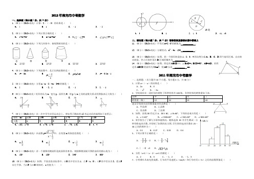 南充中考数学试题2008-2012选择填空