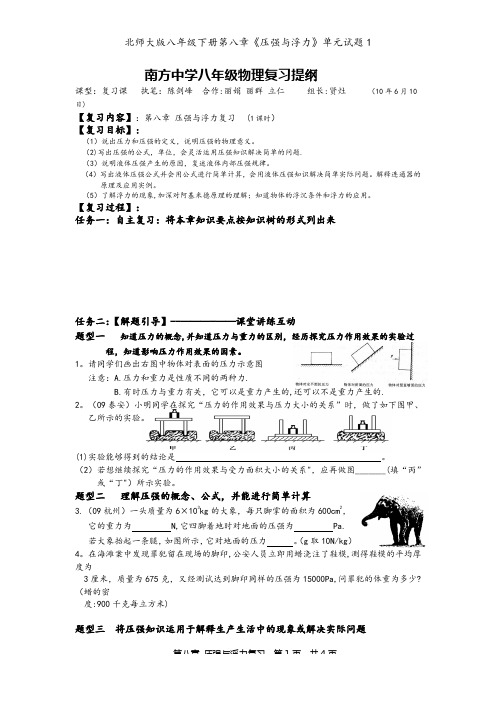 北师大版八年级下册第八章《压强与浮力》单元试题1