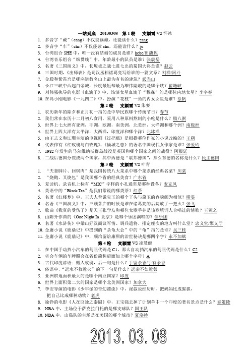 一站到底 20130308