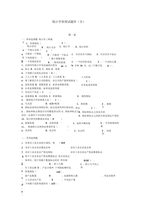 统计学原理试题库全解答