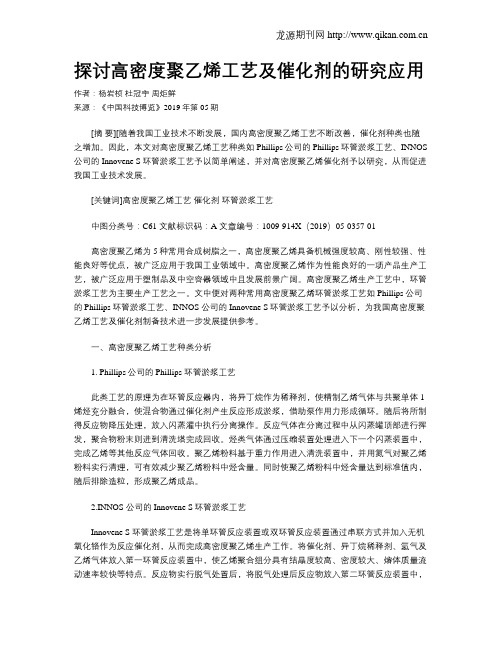 探讨高密度聚乙烯工艺及催化剂的研究应用