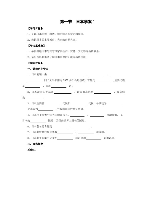 学案1：7.1  日本