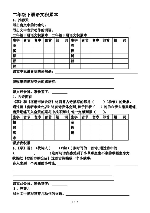 二年级下册语文积累本