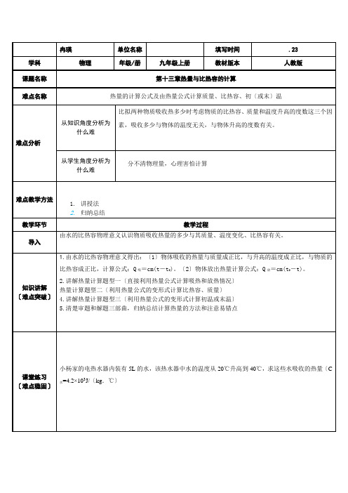 热量与比热容的计算