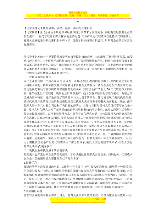 论析现代企业代理成本的控制,企业研究论文,工商管理论文,管理学论文