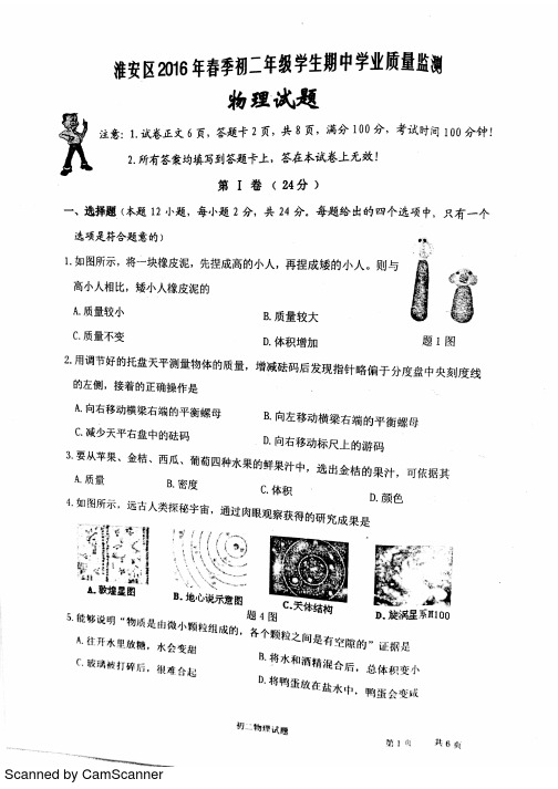 江苏省淮安市淮安区2015_2016学年八年级物理下学期期中试题pdf苏科版