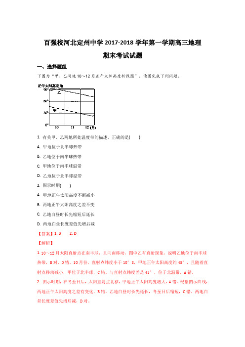 河北省定州中学2018届高三上学期期末考试地理试题含解析