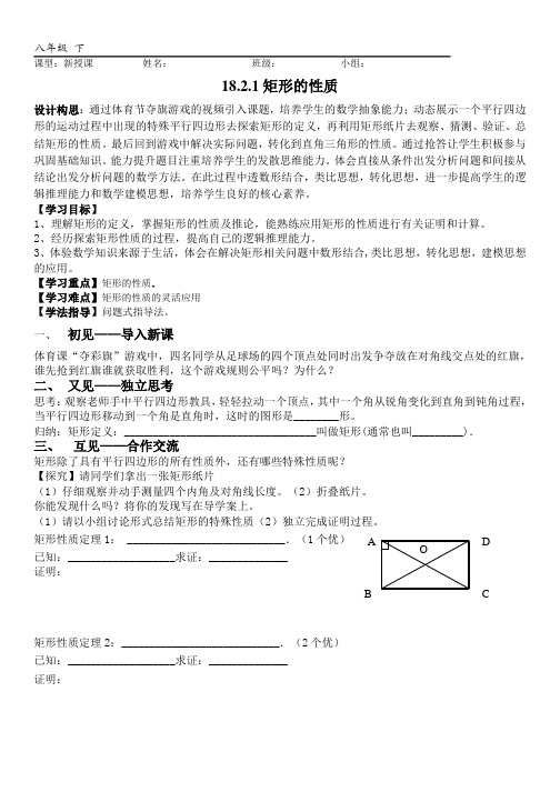 人教八年级数学下册矩形的性质导学案