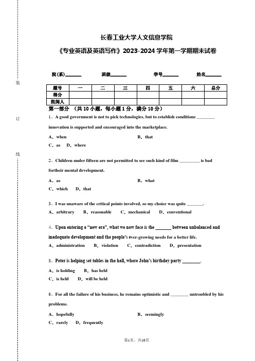 长春工业大学人文信息学院《专业英语及英语写作》2023-2024学年第一学期期末试卷