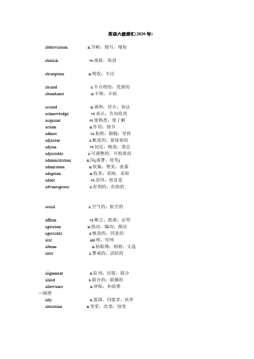 大学英语六级辞汇表(免费下载)