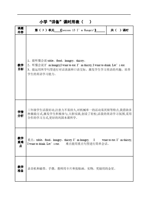 英语三年级下册 Unit 3 Lesson 13 教案