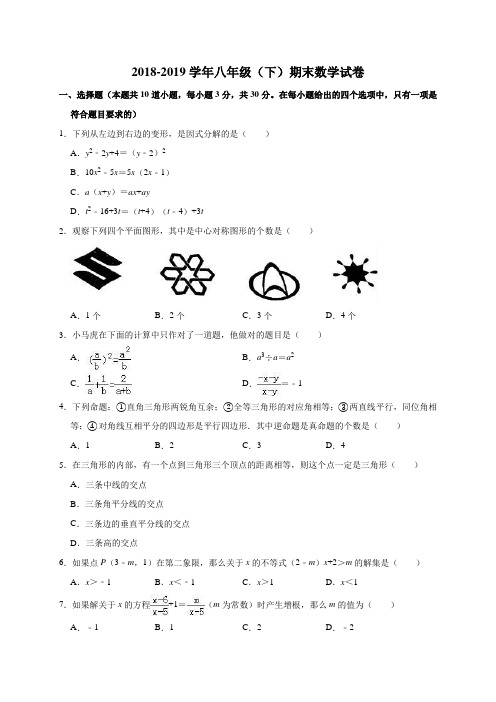 人教版2018-2019学年八年级(下册)期末数学测试题及答案