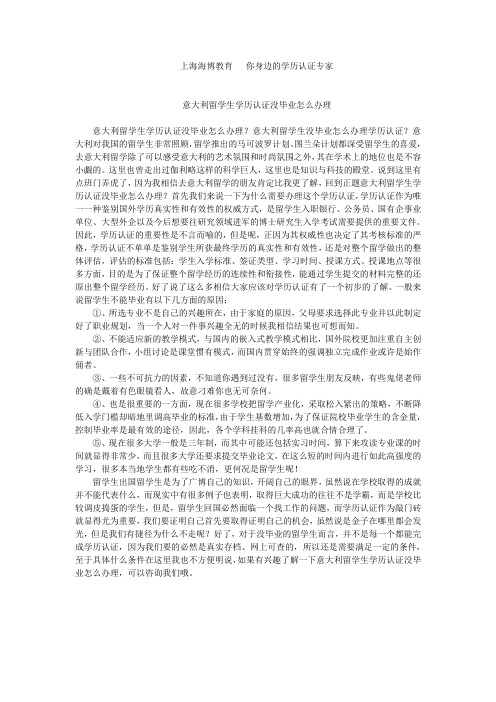 意大利留学生学历认证没毕业怎么办理