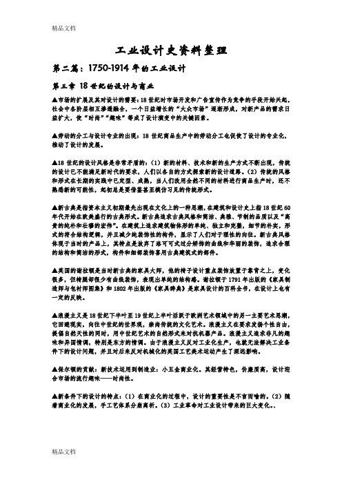 工业设计史资料整理只是分享