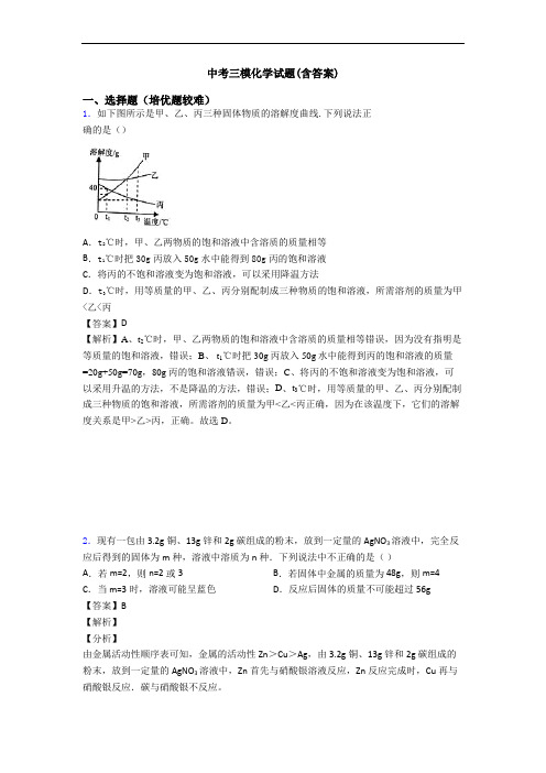 中考三模化学试题(含答案)