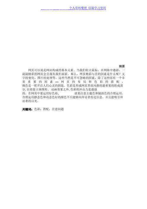 网页设计方案布局和用色技巧