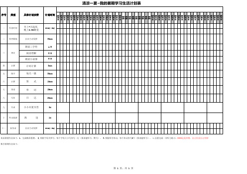 2017年完整小学生暑期计划表