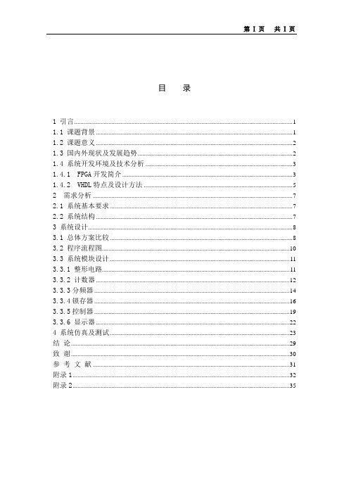 基于fpga控制的数字频率计设计(含程序、仿真图)大学毕设论文