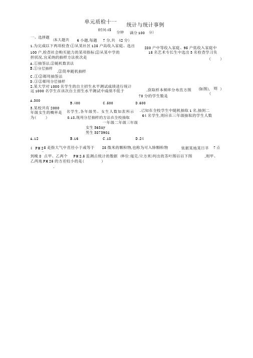 (天津专用)2020届高考数学一轮复习单元质检11统计与统计案例(含解析)新人教A