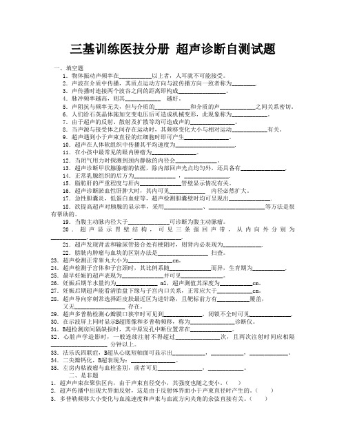 三基训练(超声诊断)