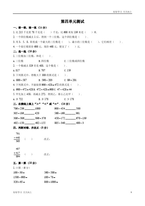 (人教版)小学数学三年级上册 第四单元测试02试卷