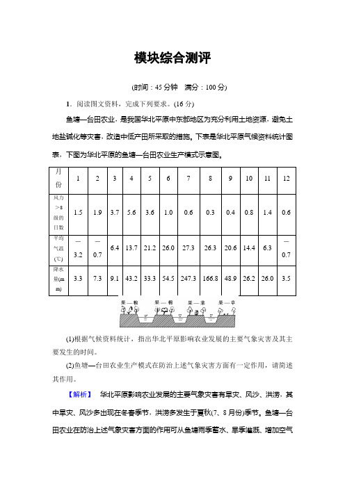 高中地理人教版选修五模块综合测评