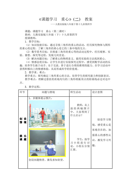 课题学习  重心-教案