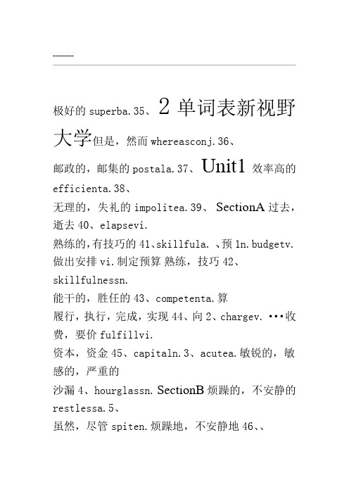 新视野大学英语2单词表