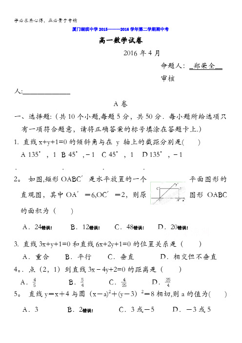 福建省厦门市湖滨中学2015-2016学年高一下学期期中考试数学试题 含答案