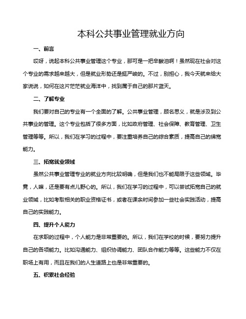 本科公共事业管理就业方向