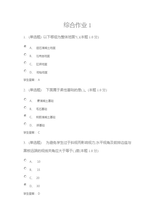 房屋建筑学综合测试题