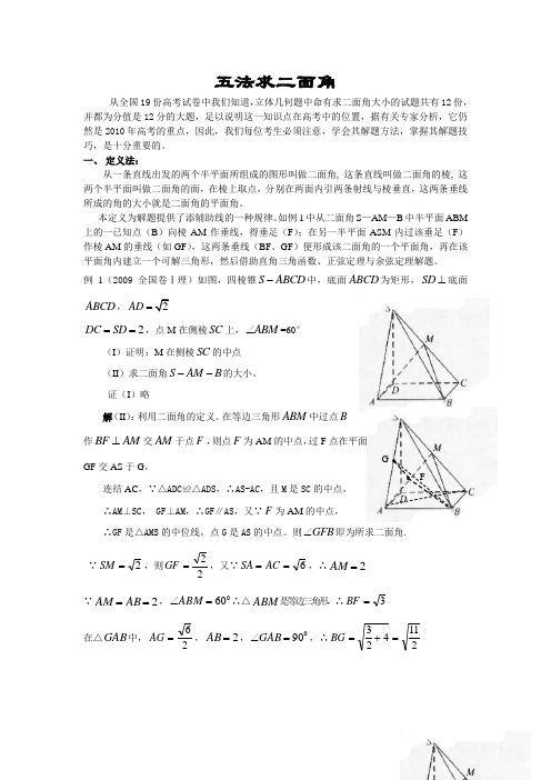 求二面角的五种方法