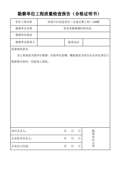 勘察设计单位工程质量检查报告