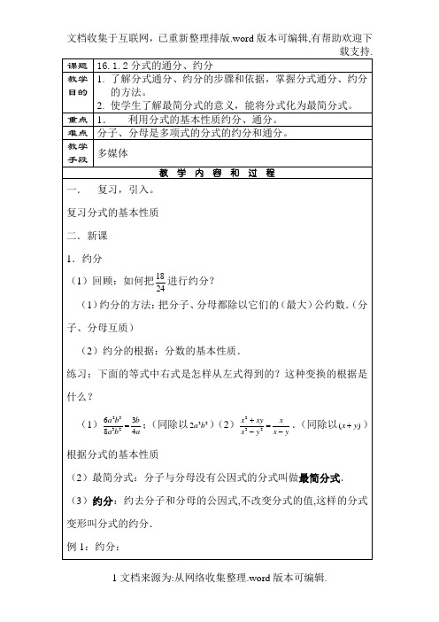 八年级数学分式的通分和约分