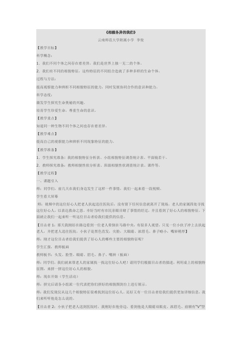 相貌各异的我们教案.doc。。