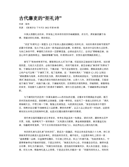 古代廉吏的“拒礼诗”