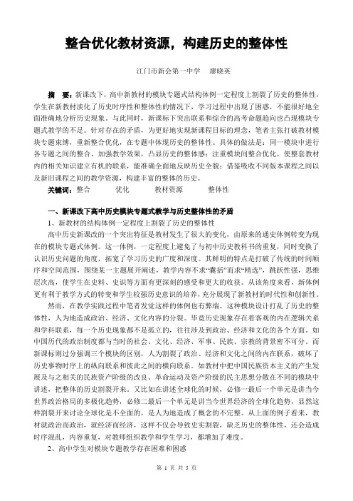 整合优化教材资源,构建历史的整体性