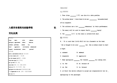 高考英语一轮复习 精选提分专练 第四周 二 社交礼仪类高三全册英语试题