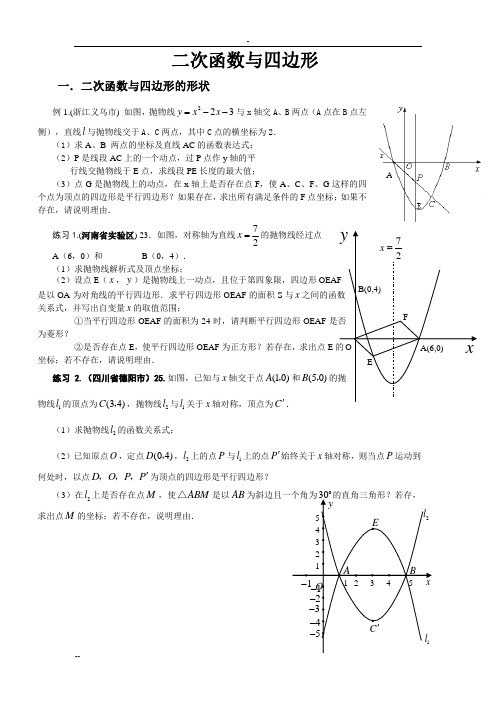 二次函数动点问题(含答案)