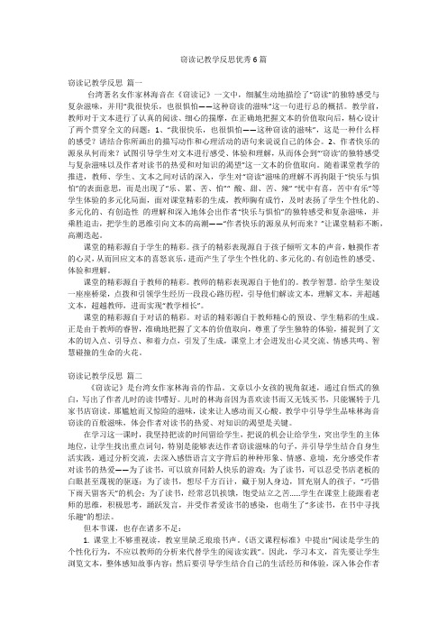 窃读记教学反思优秀6篇